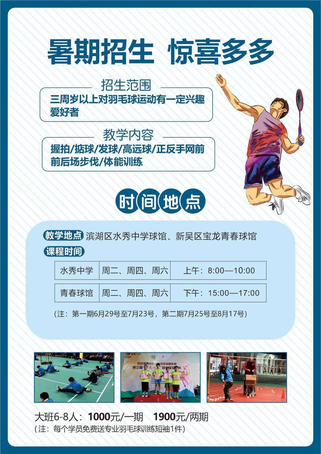 无锡暑期球盟会羽毛球指导 无锡暑期球盟会羽毛球指导