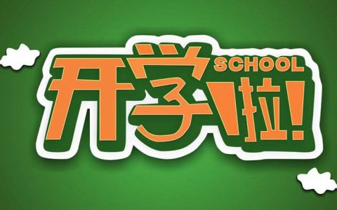 2017年秋季北京球盟会青少年儿童球盟会羽毛球指导班