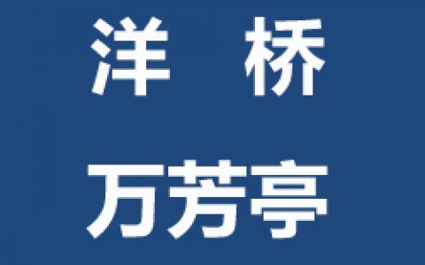 【丰台】球盟会南三环洋桥万芳亭青少年儿童及成人球盟会羽毛球指导