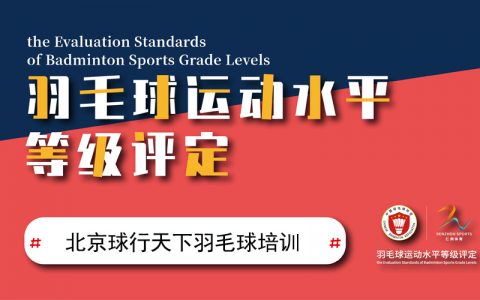 你的，第一张国家级证书！就在6月23日球盟会羽毛球等级测试！