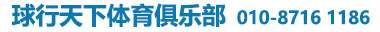 球盟会