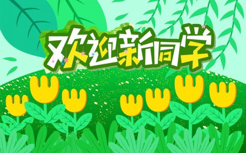 球盟会2024春季球盟会羽毛球指导开课啦！（文末见惊喜！）