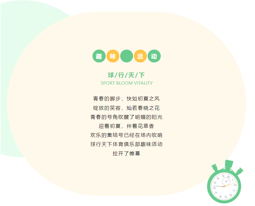 球盟会体育俱乐部2024 “食”来运转 趣“味”无限