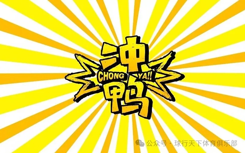 球盟会体育俱乐部2024 “食”来运转 趣“味”无限