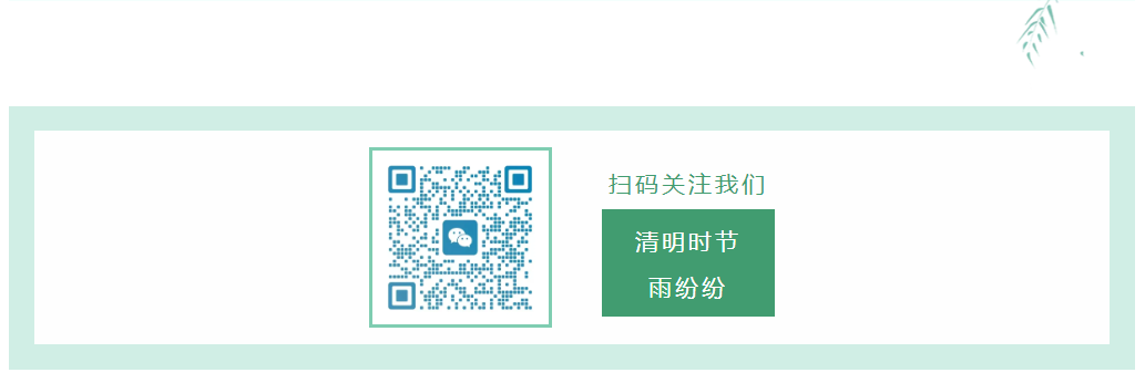 【2024清明】2024球盟会清明节放假通知