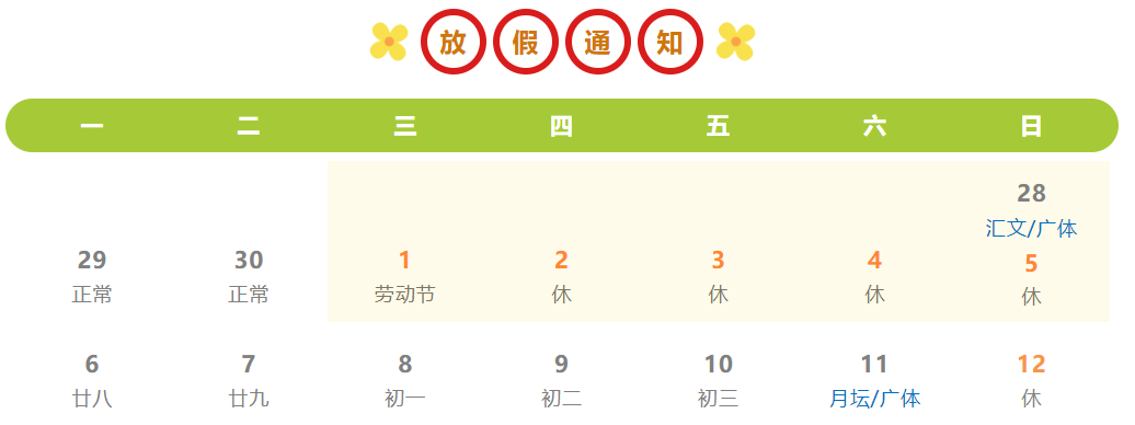 【2024五一】球盟会五一节放假安排通知