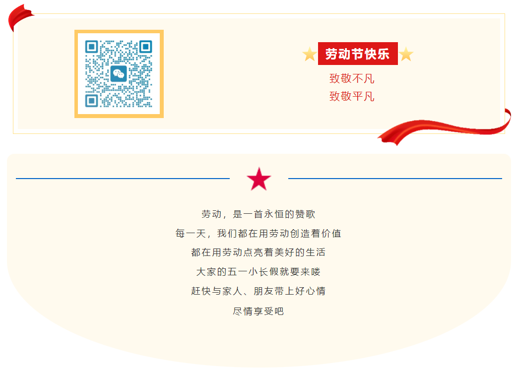 【2024五一】球盟会五一节放假安排通知
