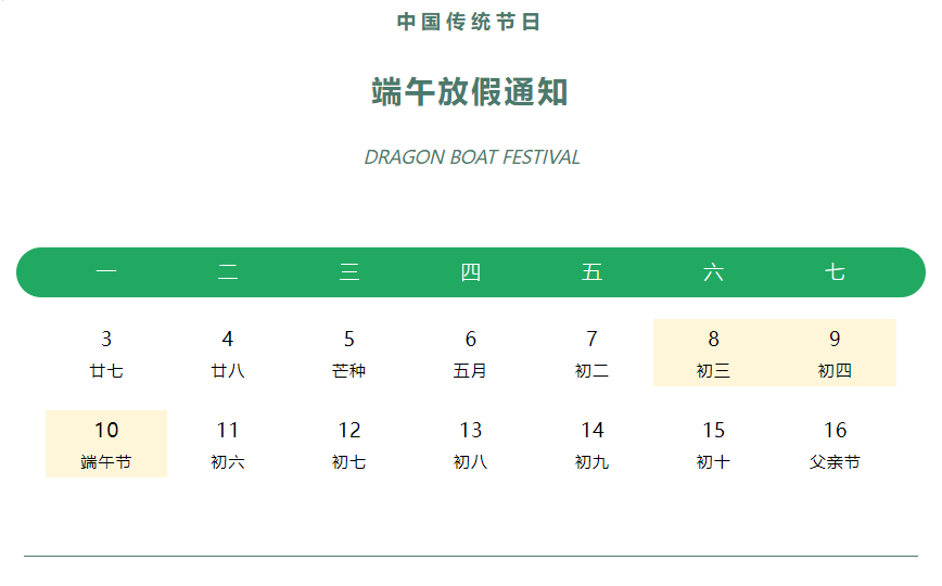 【2024端午】球盟会端午节放假通知