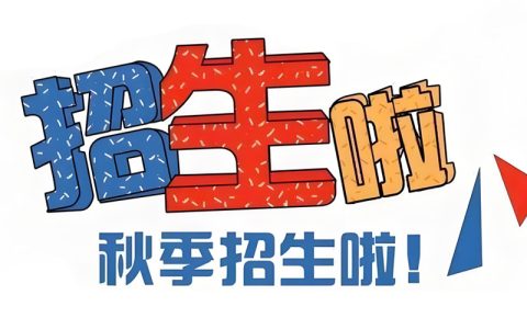 2024秋季 | 球盟会青少年羽毛球长训班招生