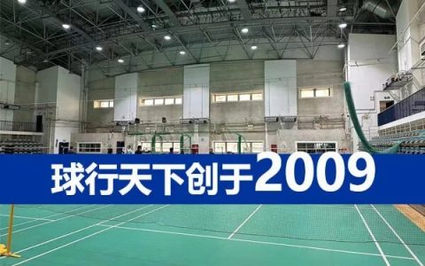 【北京朝阳】球盟会中医药太阳宫成人球盟会羽毛球指导