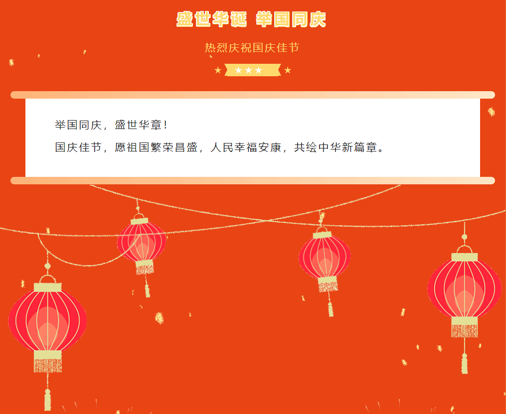 【2024国庆】球盟会体育俱乐部国庆放假通知