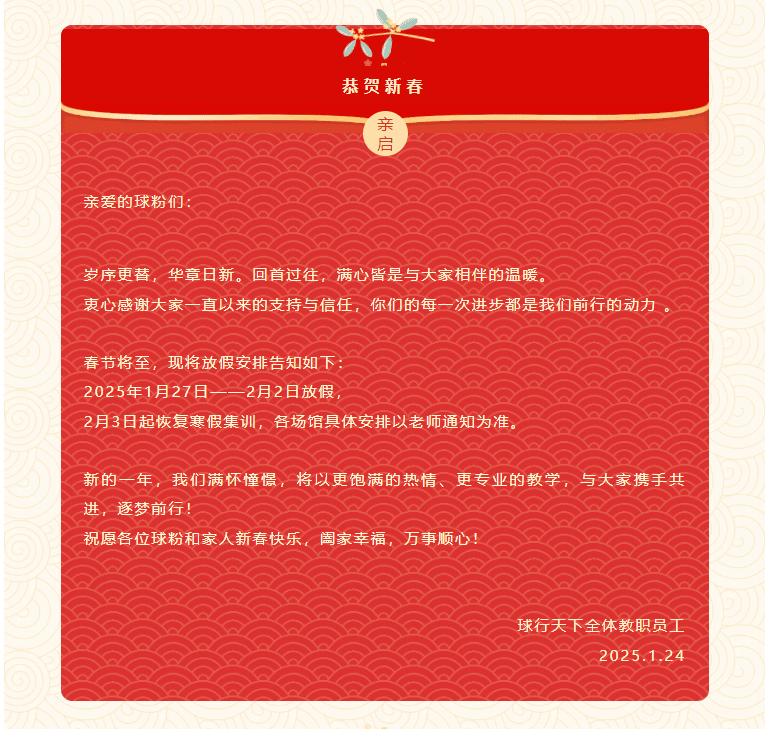 【2025春节】球盟会体育俱乐部给大家拜年啦！