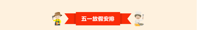 【2025五一】球盟会体育俱乐部五一放假安排