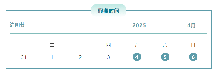 【2025清明】球盟会体育俱乐部清明放假安排