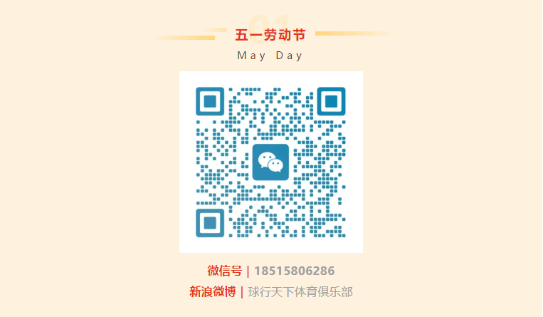 【2025五一】球盟会体育俱乐部五一放假安排