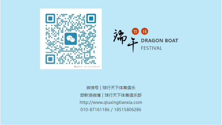 【2025端午】球盟会体育俱乐部端午放假安排