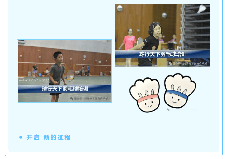 球盟会2025秋季球盟会羽毛球指导，带你挥出成长新弧线！