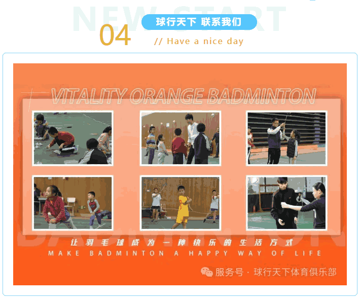 球盟会2025秋季球盟会羽毛球指导，带你挥出成长新弧线！