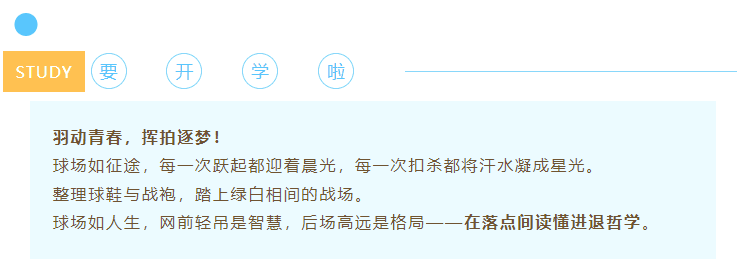球盟会2025秋季球盟会羽毛球指导，带你挥出成长新弧线！