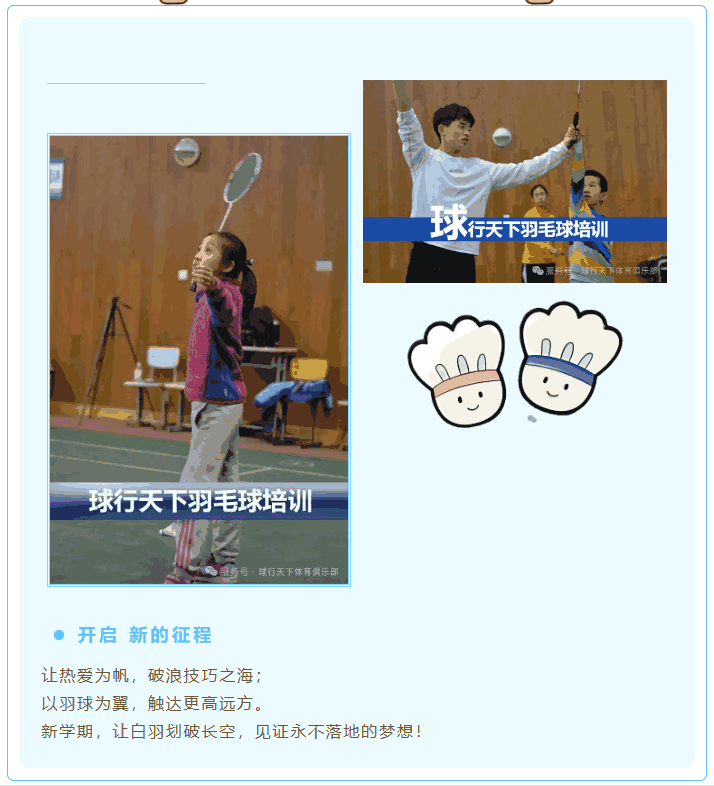 球盟会2025秋季球盟会羽毛球指导，带你挥出成长新弧线！