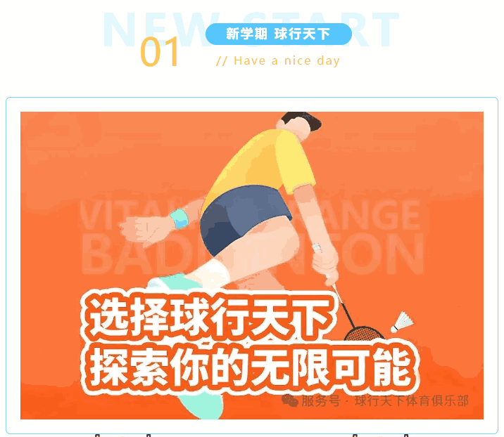 球盟会2025秋季球盟会羽毛球指导，带你挥出成长新弧线！