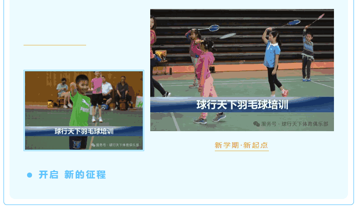 球盟会2025秋季球盟会羽毛球指导，带你挥出成长新弧线！