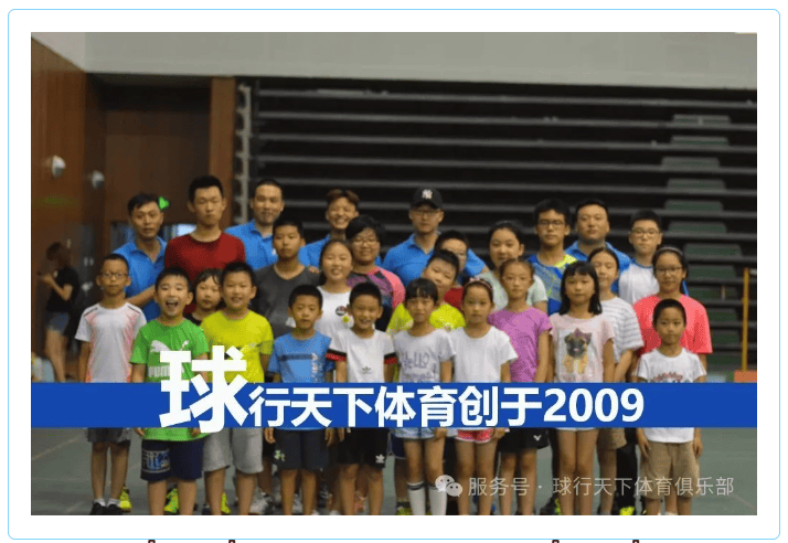 球盟会2025秋季球盟会羽毛球指导，带你挥出成长新弧线！