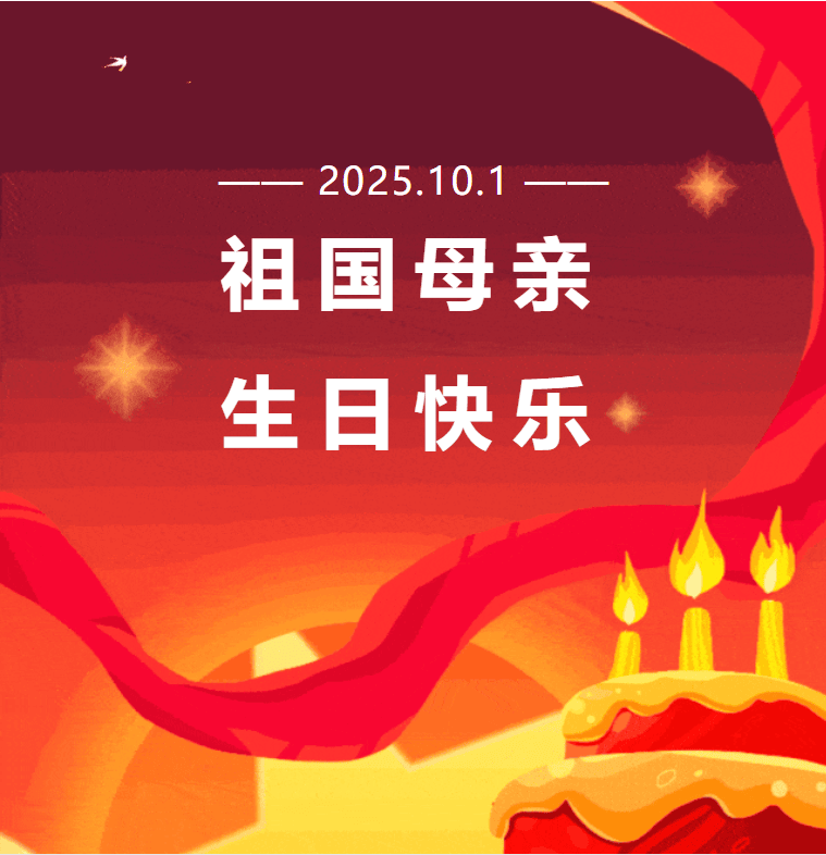 【2025中秋&国庆】球盟会体育俱乐部放假安排