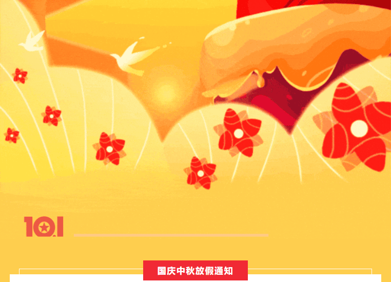 【2025中秋&国庆】球盟会体育俱乐部放假安排
