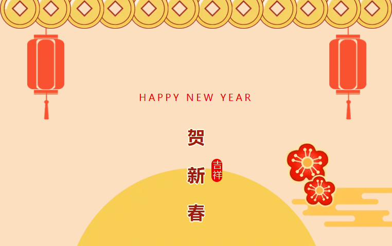 【2026新春】球盟会给大家拜年啦