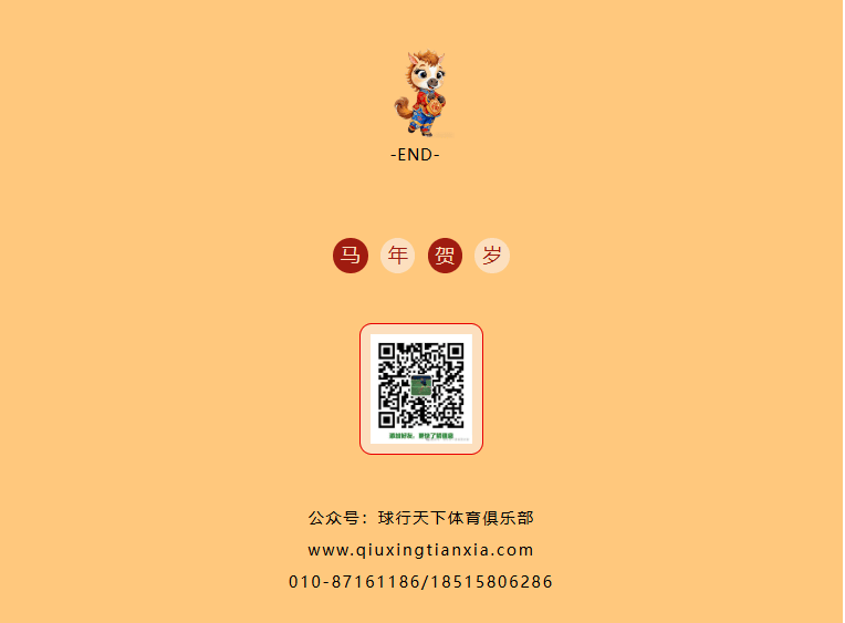 【2026新春】球盟会给大家拜年啦