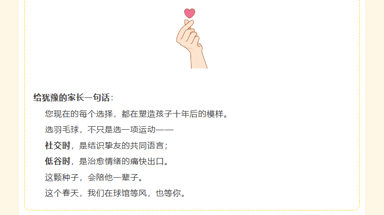 球盟会 · 2026球盟会羽毛球指导春季班 | 让热爱，在春天里发芽