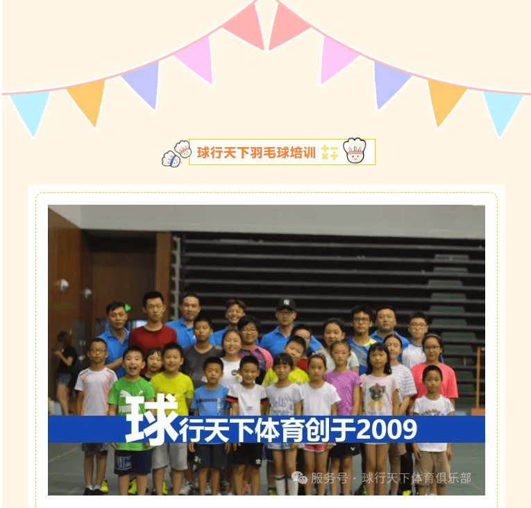 球盟会 · 2026球盟会羽毛球指导春季班 | 让热爱，在春天里发芽