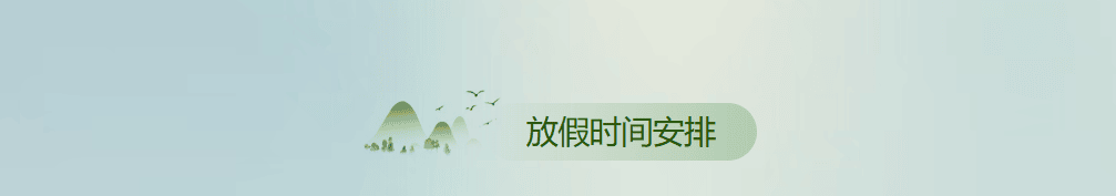 026清明