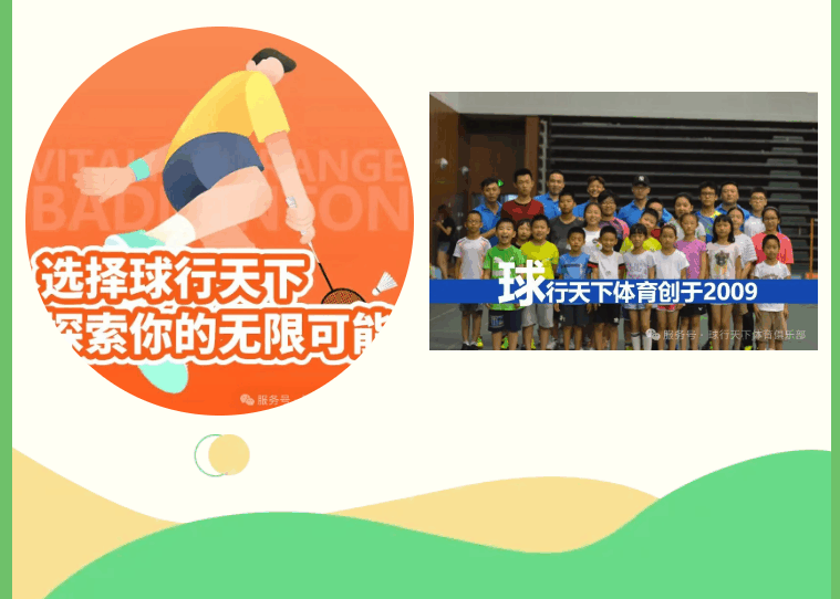踏春归来，羽你重逢｜北京工体球盟会羽毛球指导2026春日重启