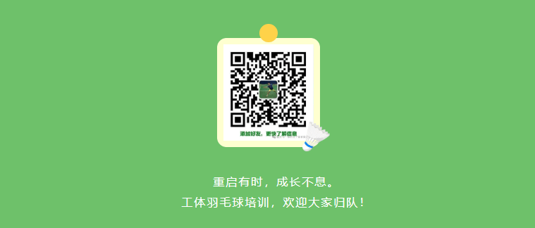 踏春归来,羽你重逢|北京工体球盟会羽毛球指导2026春日重启