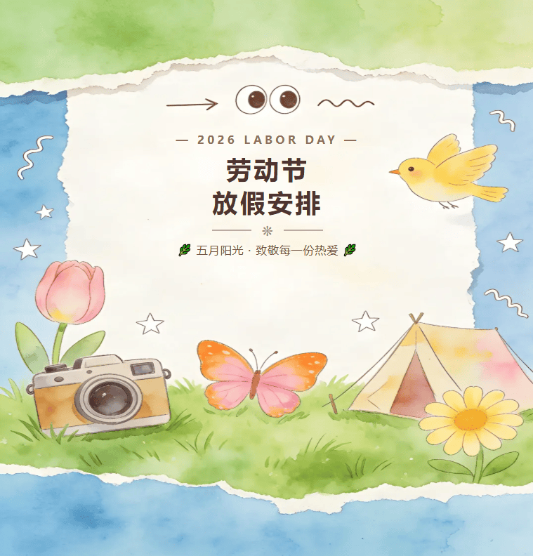 【2026五一】球盟会体育俱乐部五一放假安排