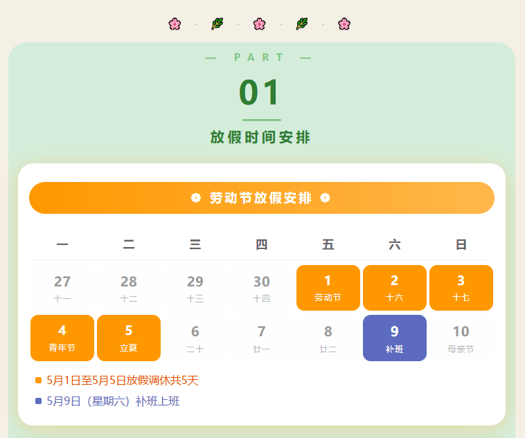 【2026五一】球盟会体育俱乐部五一放假安排