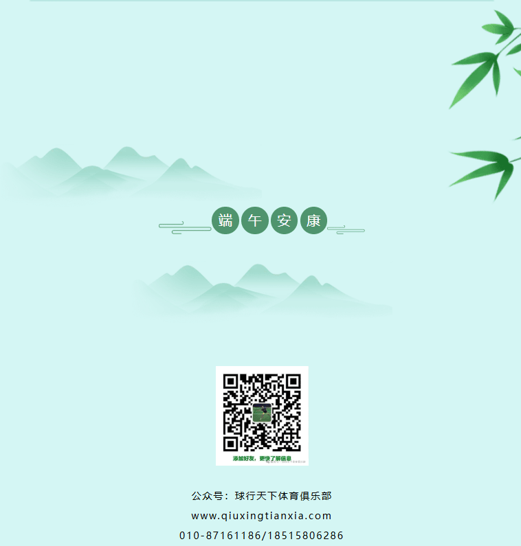 【2026端午】球盟会体育俱乐部端午放假安排