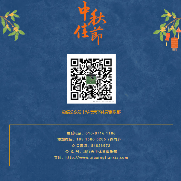 【2026中秋】球盟会体育俱乐部中秋放假安排