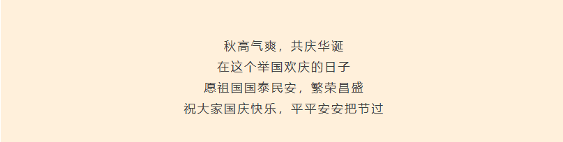 【2026国庆】球盟会体育俱乐部国庆放假安排