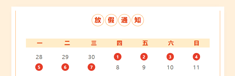 【2026国庆】球盟会体育俱乐部国庆放假安排